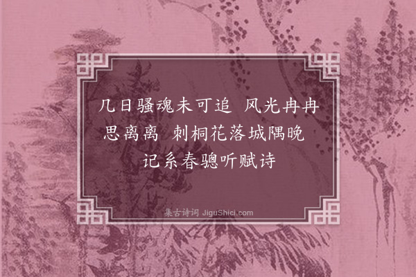 连横《城东杂诗七首·其七》