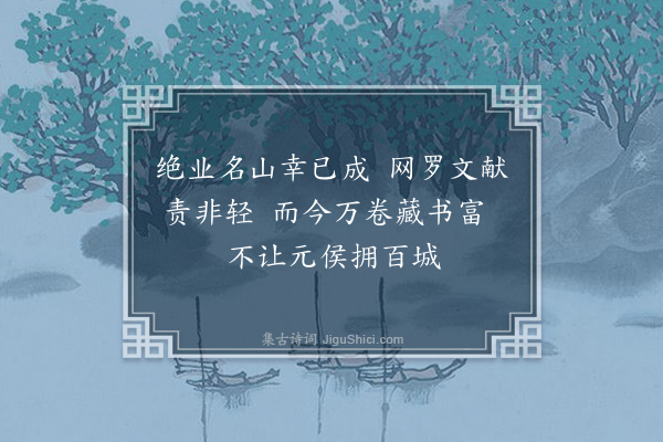 连横《台湾通史刊成，自题卷末八首·其五》