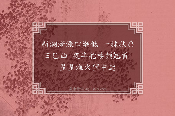 连横《东游杂诗四十首·其八》