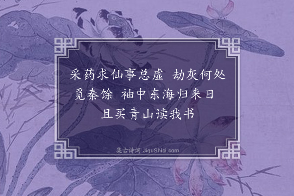 连横《东游杂诗四十首·其三十五》