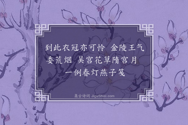 连横《桃花扇题词十首·其一》