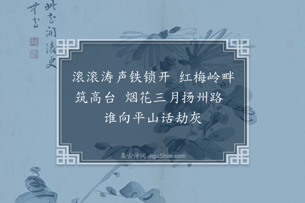 连横《桃花扇题词十首·其五》