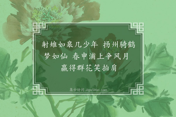 连横《春江花月词十首·其七》