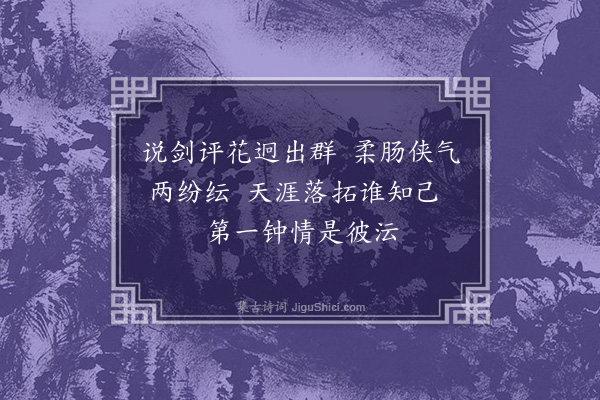 连横《题扇》