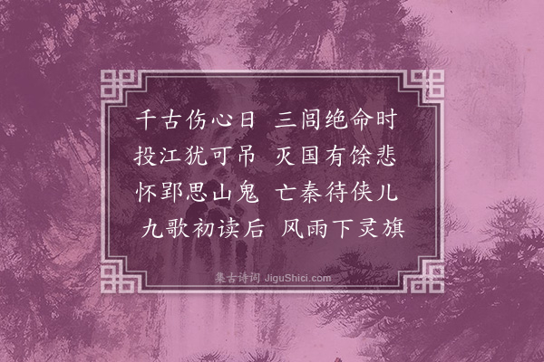 连横《五月五日》