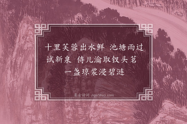 连横《消夏杂咏四首·其二》