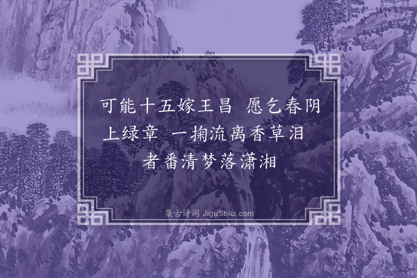 连横《绮怀四首·其一》