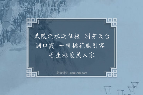 连横《桃花》