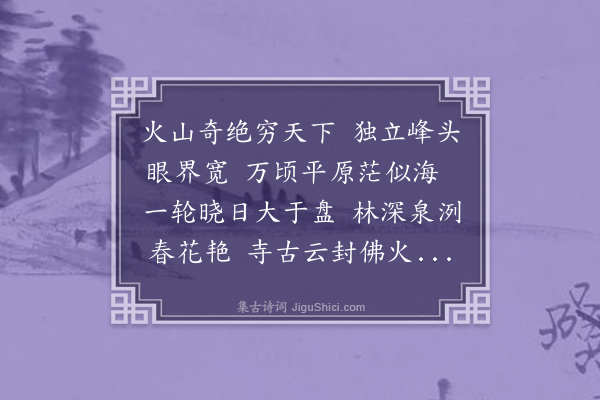 连横《上岩》