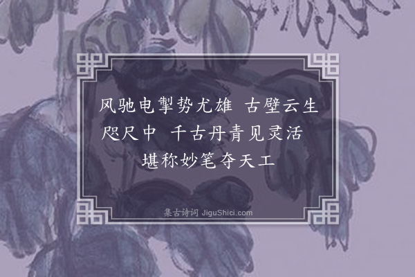 连横《题画四首·其一·龙》