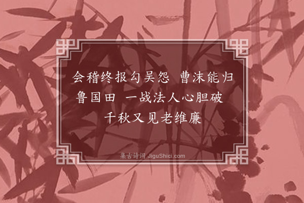 连横《读西史有感三十七首·其十三》