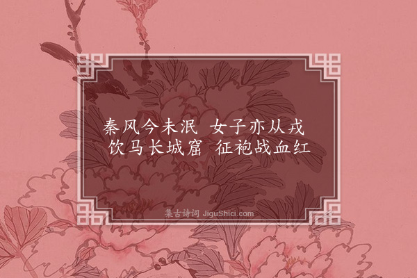 连横《咏史一百三十首·其四十八·花木兰》