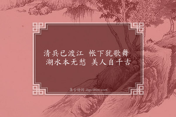 连横《咏史一百三十首·其一百九·福王由榔》