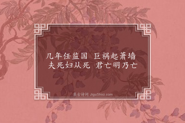 连横《咏史一百三十首·其一百十八·郑克𡒉》