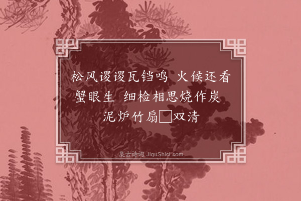 连横《茶·其九》