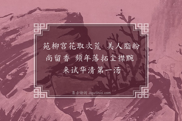 连横《关中纪游诗·其十四》