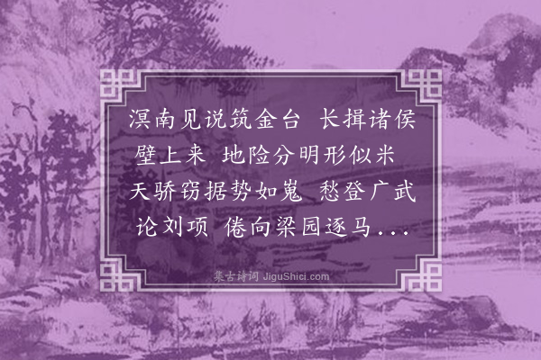 张煌言《我师围漳郡，余过觇之，赋以志慨》