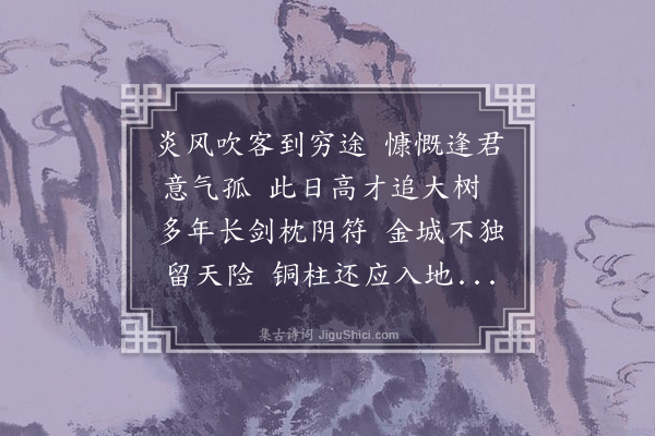 张煌言《赠金门蔡元戎》