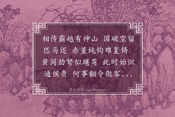 张煌言《感遇三首·其二》