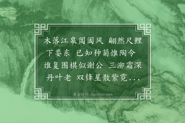 张煌言《步韵答沈东生》