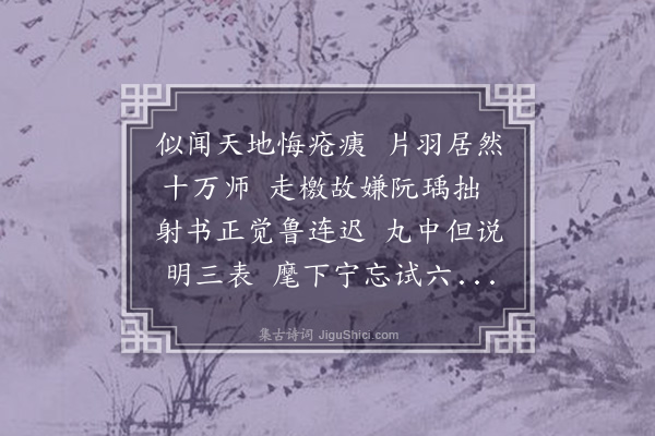 张煌言《王师北发，草檄有感二首·其一》