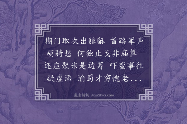 张煌言《王师北发，草檄有感二首·其二》