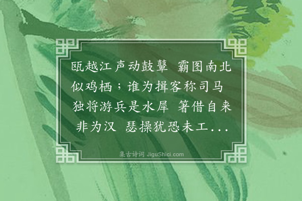 张煌言《会师东瓯漫成》