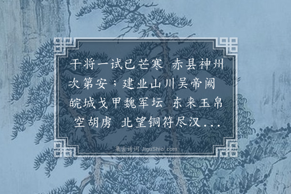 张煌言《姑孰既下，和州、无为州及高淳、溧水、溧阳、建平、庐江、舒城、含山、巢县诸邑相继来归》