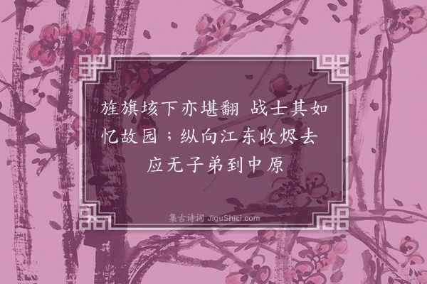 张煌言《经乌江二首·其二》