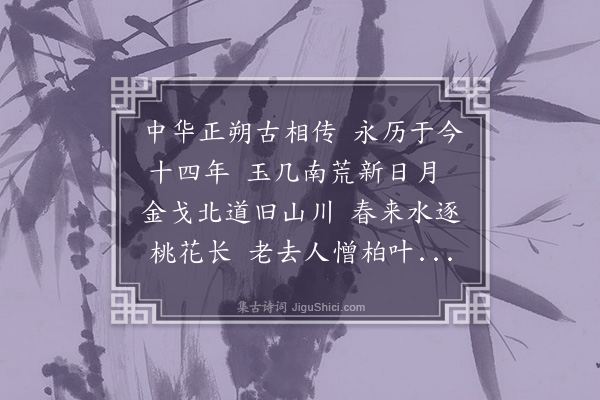 张煌言《庚子元旦驻师林门》