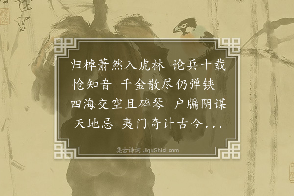 张煌言《赠张书绅还钱塘》