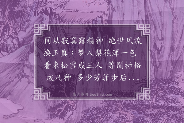 张煌言《梅花，和中峰大师韵四首·其一》