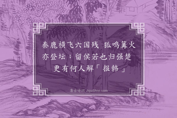 张煌言《读史二首·其一》