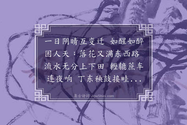 陈肇兴《暮春书怀·其一》