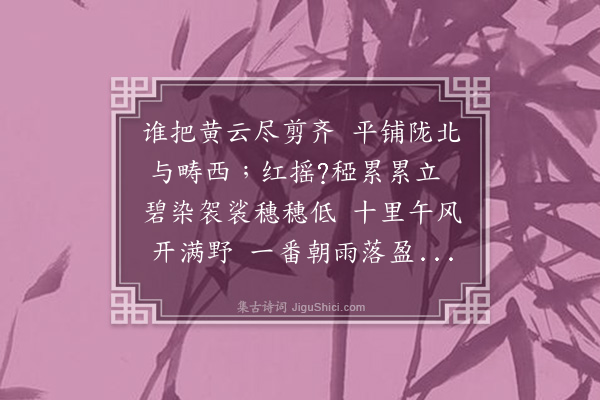 陈肇兴《稻花》