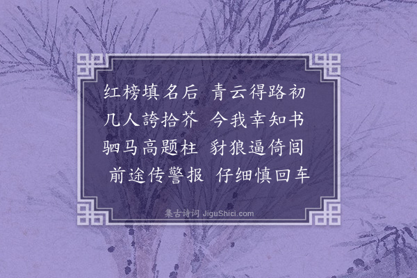 陈肇兴《补博士弟子纪事·其二》