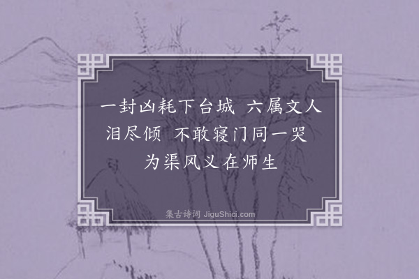 陈肇兴《哭张郁堂明经·其一》