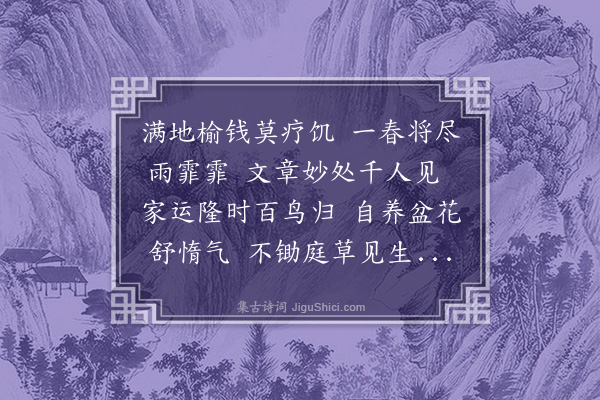 陈肇兴《春兴·其一》