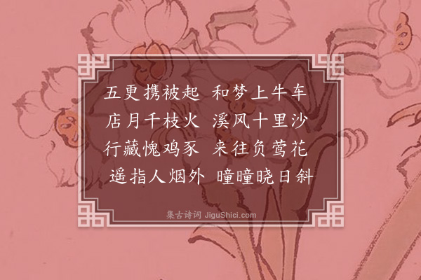 陈肇兴《西螺晓发》