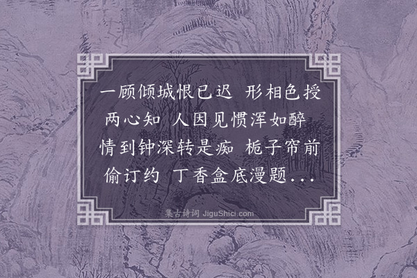 陈肇兴《无题·其一》