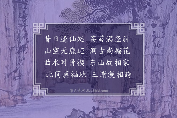 陈肇兴《榴花洞》