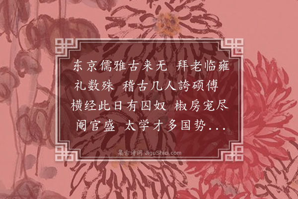 陈肇兴《咏史十二首·其二·东汉》