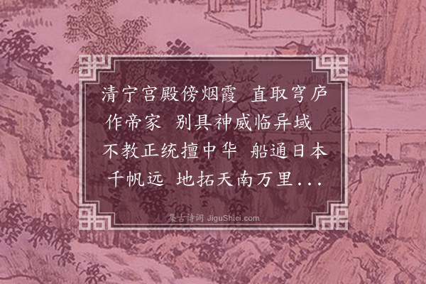 陈肇兴《咏史十二首·其十一·元》