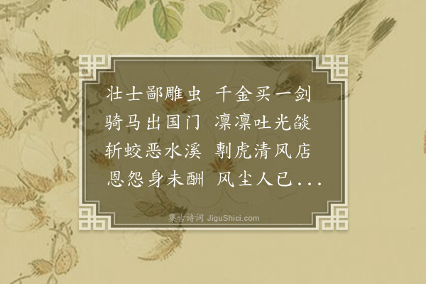 陈肇兴《咏怀·其四》