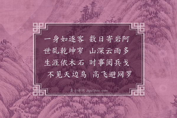 陈肇兴《山居漫兴·其二》