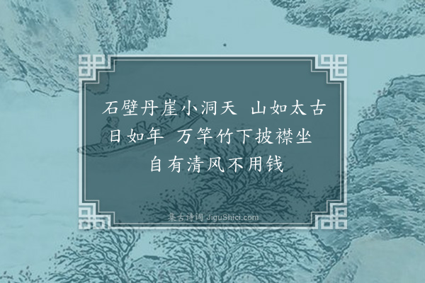 陈肇兴《消夏杂诗·其一》