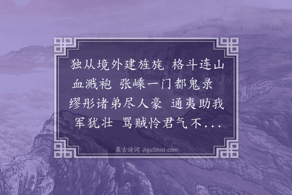 陈肇兴《殉难三烈诗·其二·陈再裕》