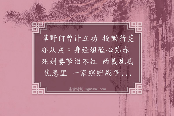 陈肇兴《殉难三烈诗·其三·陈耀山》