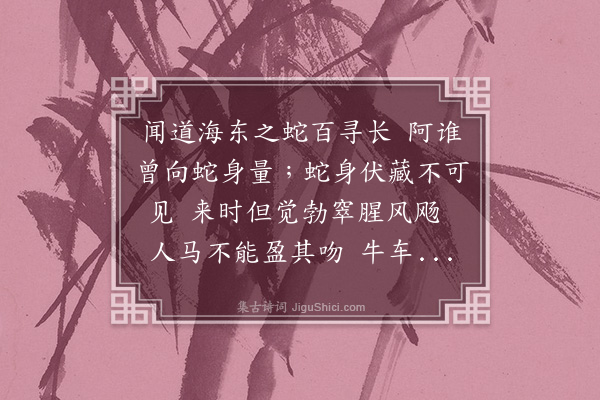 卢若腾《长蛇篇》