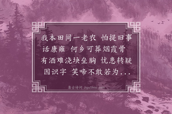 王松《述怀》